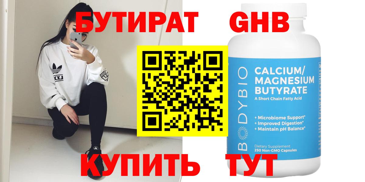 Бутират Butirat Гагарин